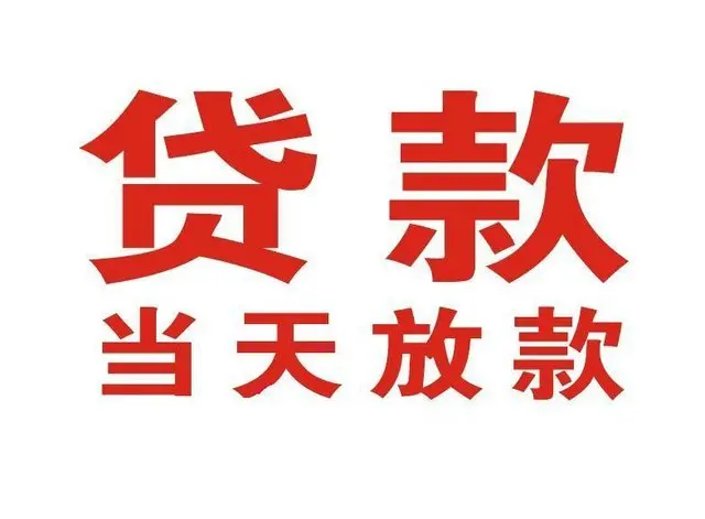 蒙自个人上门借款|蒙自24小私人借钱空放贷款|蒙自附近无抵押借钱